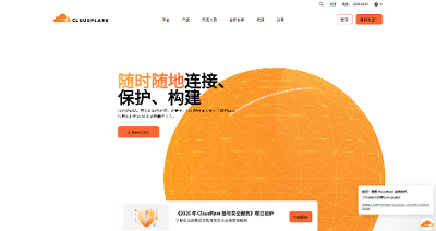 【实用工具】零基础教你如何快速的注册Cloudflare托管商，来保护你的访问安全